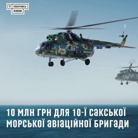 Фонд «Повернись живим» оголосив збір 10 млн гривень для авіаційних навідників десятої сакської морської авіаційної бригади