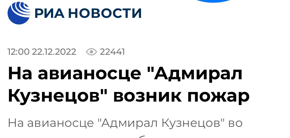 На єдиному російському авіаносці «Адмірал Кузнєцов» сталася пожежа