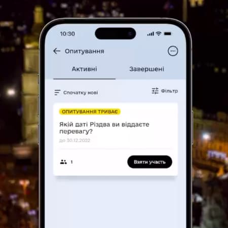 У «Дії» триває опитування про святкування Різдва
