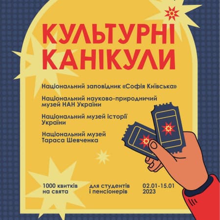 Студенти та пенсіонери зможуть безоплатно відвідати чотири київські музеї