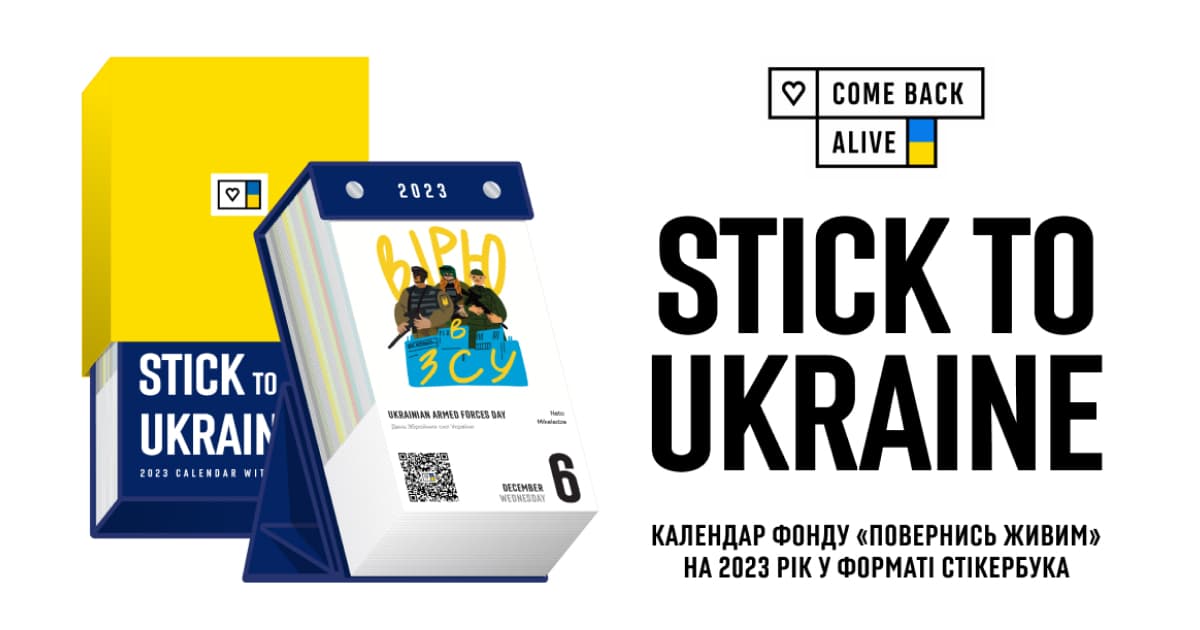 «Повернись живим» презентував унікальний благодійний календар