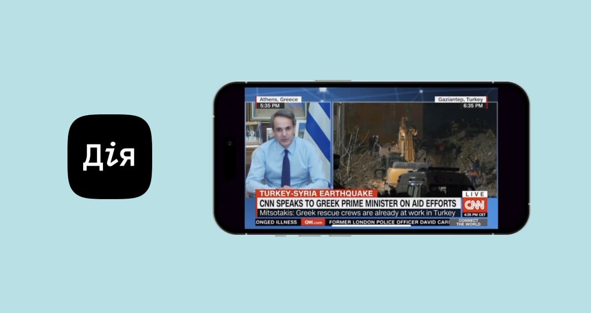 У «Дії» тепер можна дивитись CNN International