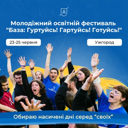 Українська академія лідерства проведе в Ужгороді триденний фестиваль для активної молоді