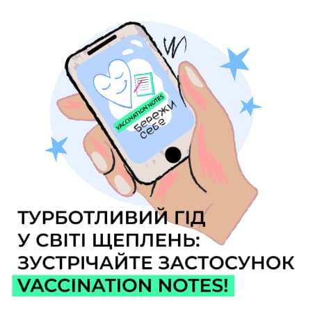 В Україні запустили безплатний застосунок для відстежування та планування щеплень