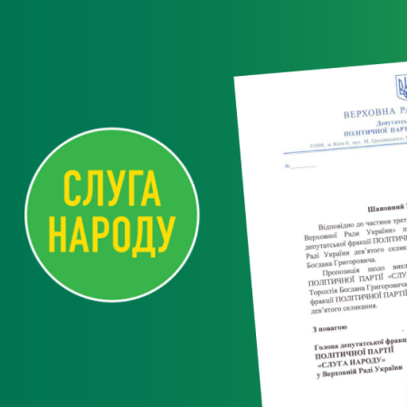 Фракція «Слуги народу» виключила зі свого складу нардепів Гунька та Торохтія