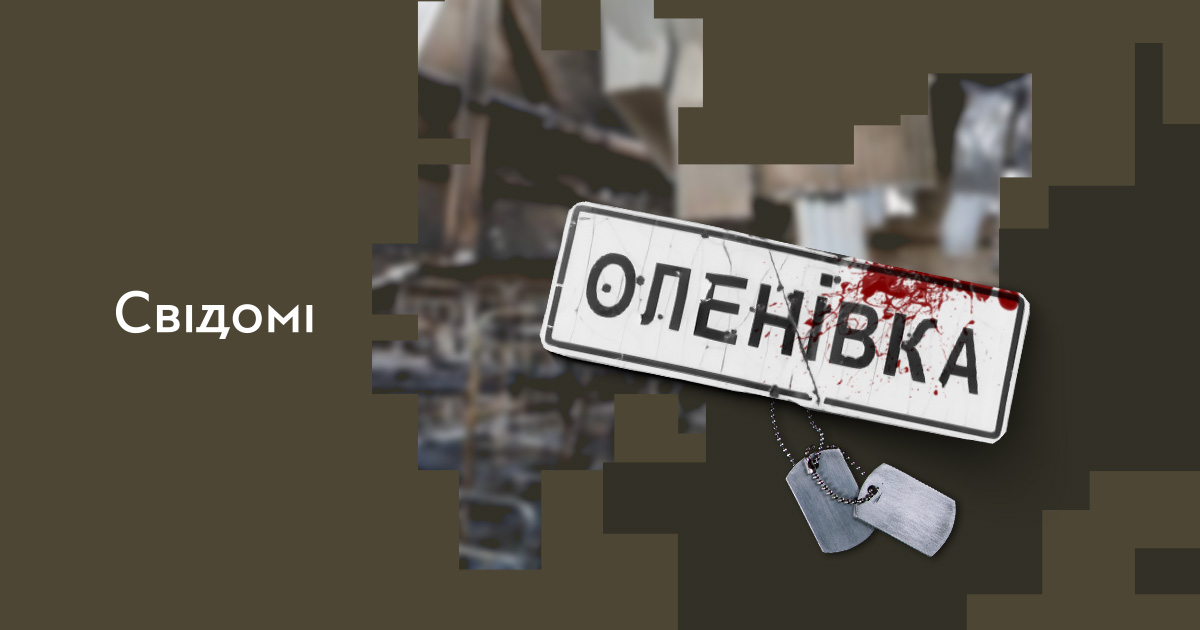 Теракт в Оленівці: розповідь військового та розслідування