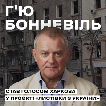 Британський актор Гʼю Бонневіль озвучив історію пошкоджених і зруйнованих пам'яток Харкова