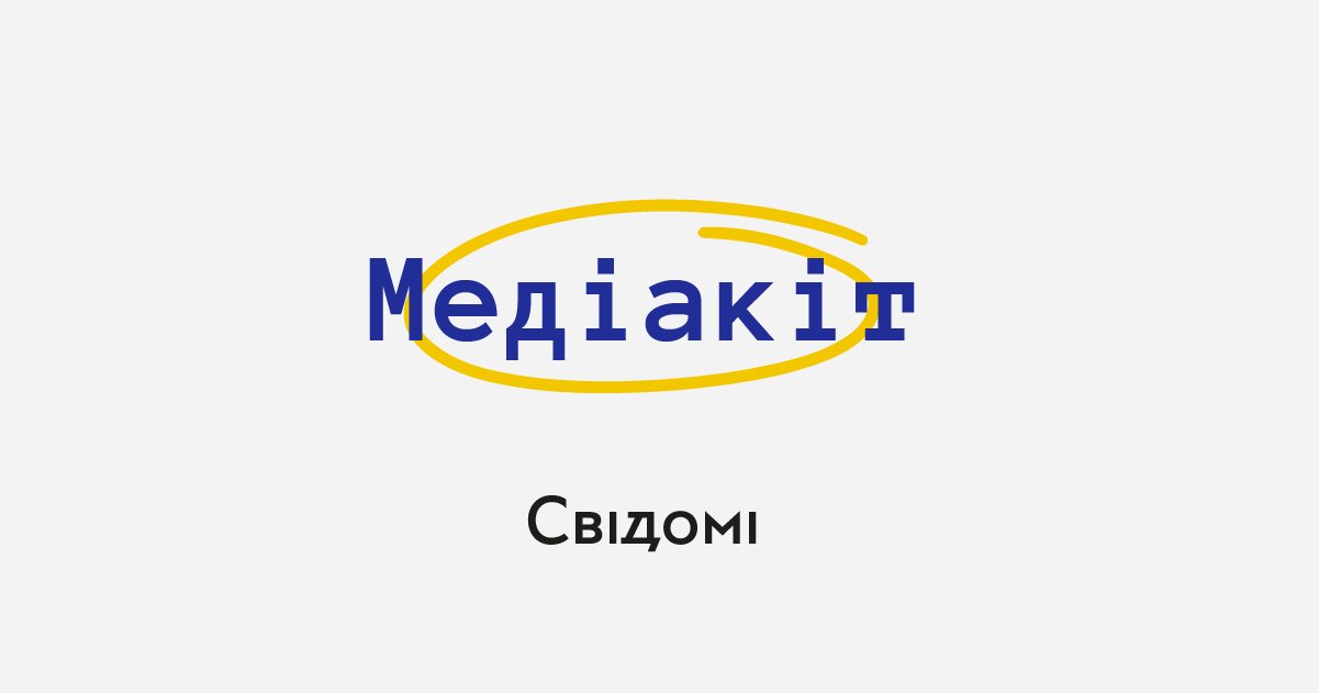 Медіакіт онлайн-медіа «Свідомі»