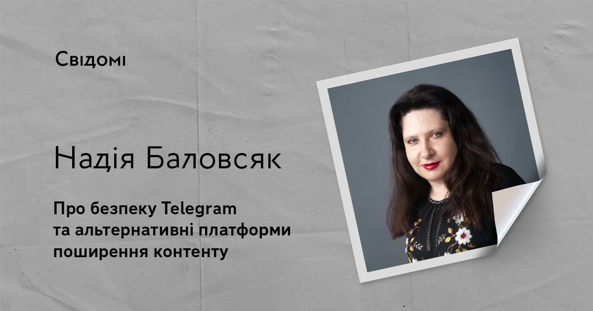 Про безпеку Telegram та альтернативні платформи поширення контенту