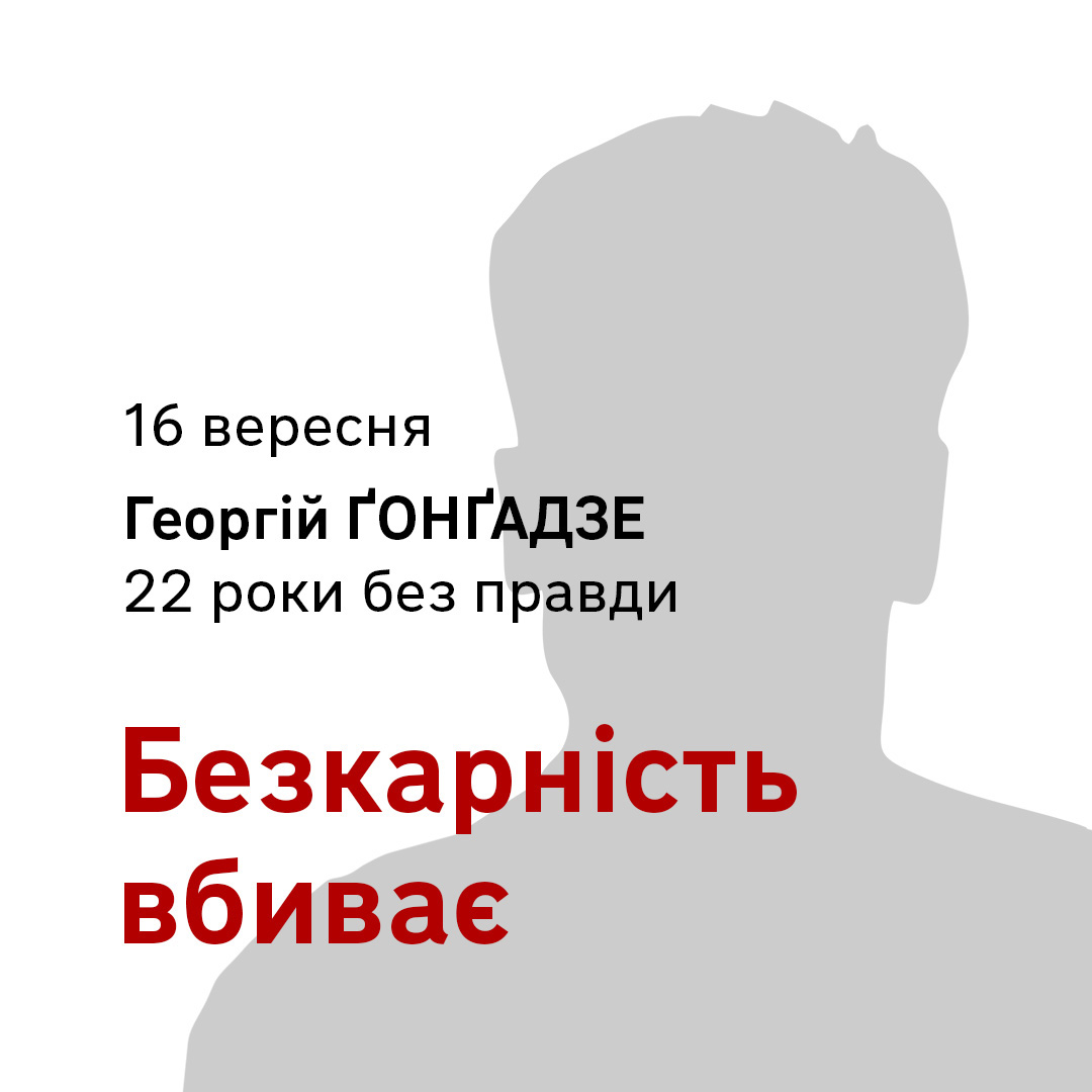 Заява до Дня пам’яті журналістів