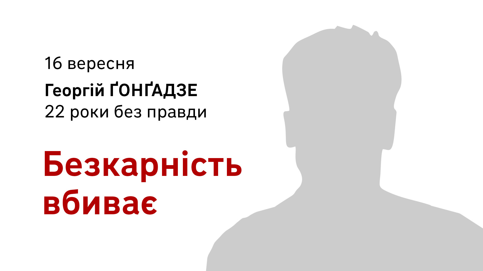 Заява до Дня пам’яті журналістів