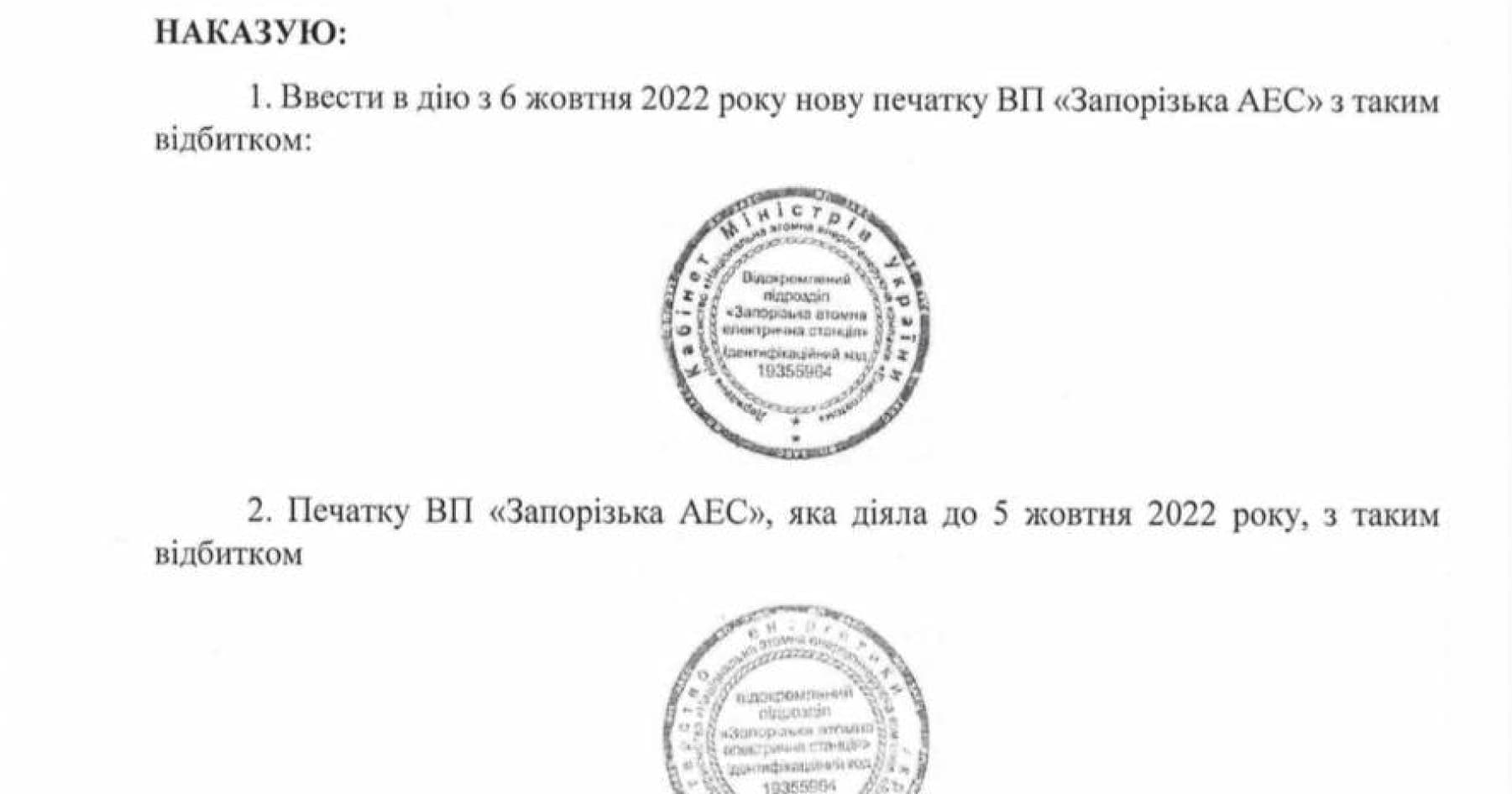 Росіяни вкрали печатку Запорізької АЕС