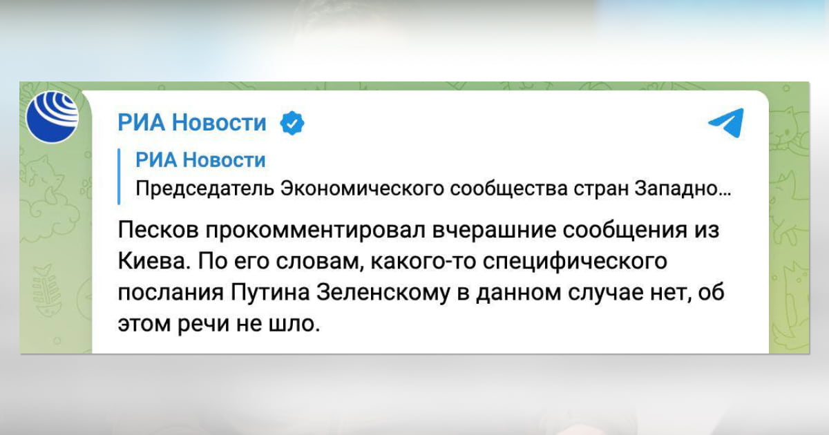 Президент Путін нібито не передавав Зеленському прохання президентом Гвінеї-Бісау