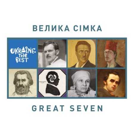 Візуальний код нації у війні. У Києві стартує виставка «Велика сімка 2.0» з роботами семи найвидатніших українських художників