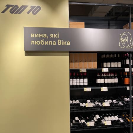 В Goodwine з’явився стелаж: «Вина, які любила Віка»