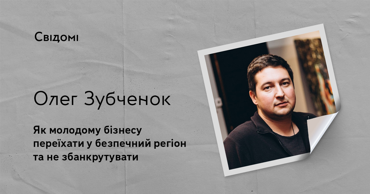 Як молодому бізнесу переїхати у безпечний регіон та не збанкрутувати