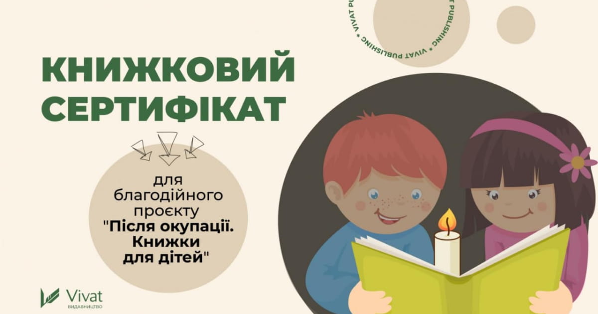 «Після окупації. Книжки для дітей»: розпочався благодійний проєкт зі збору книжок для дітей, які живуть на звільнених територіях