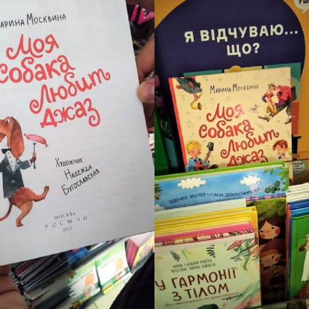 У київському МегаМаркеті продаються книжки російського видавництва «Росмен»