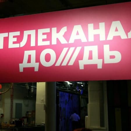 Латвія анулювала ліцензію російському телеканалу «Дождь»