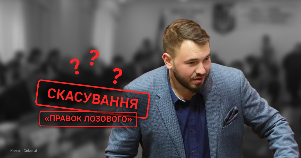 Правоохоронний комітет Ради проголосував за неповне скасування «правок Лозового».